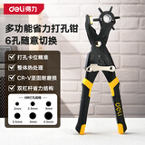 得力（deli）升级款重型省力皮带打孔器打孔钳腰带皮具多功能打眼9英寸