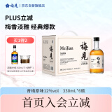 梅见青梅原味青梅酒12度 330ml*6瓶 微醺果酒 新老配料随机发货