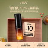 HBN【会员试用】原白乳美白祛斑精华乳 a-熊果苷曜白微精华乳10ml