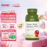 GNC健安喜 葡萄籽精华胶囊300mg 女性全身美白淡斑抗氧化含原花青素 300mg*100粒