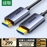 绿联HDMI2.1光纤线8K60Hz 4K240Hz兼容HDMI2.0高清视频线装修电脑机顶盒接电视显示器投影仪15米55505 