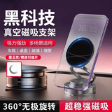 AZMI真空吸盘磁吸车载手机支架折叠旋转办公桌汽车中控台导航直播支架 超强真空吸附+免粘不伤车【墨玉黑】