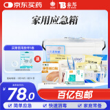 云南白药 应急包急救包 医用自驾游家庭户外车载家用急救箱医药救援箱 （铂金箱）