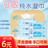 清风EDI纯水湿巾 60片*5包 不含酒精手口可用带盖抽取式湿纸巾  箱装