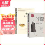  【全2册】人生没有什么不可放下弘一法师著+方与圆的人生智慧课李叔同传人生三悟 人生智慧书籍