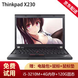 联想ThinkPAD二手笔记本电脑超轻薄便携商务办公设计游戏本大屏幕网课学习本9成新 X230 i5-3代+4G+120G固态 12英寸