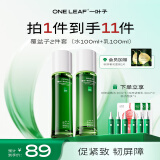 一叶子覆盆子水乳2件套紧致淡纹修护护肤品套装化妆品