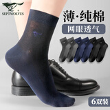 七匹狼纯棉袜子男士中筒袜夏季薄款网眼透气运动吸汗抗菌防臭袜商务男袜 【纯棉网眼透气】2深灰2藏青2黑 均码 (39-44码)