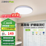 三雄极光 led吸顶灯全光谱护眼灯具北欧简约客厅卧室灯餐厅书房全屋套餐 24W 13㎡内适用 1350lm 柔线 智能