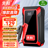 先科（XIANKE）SK92汽车应急启动电源搭电宝汽车电瓶充电器户外电源充电宝汽车摩托车12V通用