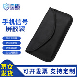 峦盾手机信号阻隔袋04款 屏蔽袋手机袋手机套电磁信号阻隔防定位 信号屏闭袋双层