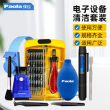 Paola保拉 电子设备清洁拆机螺丝刀套装 镊子撬棒手环吹尘球键盘刷8232