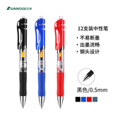 三木（SUNWOOD）效率王系列 中性笔签字笔 0.5mm子弹头经典办公按动笔水笔 黑色 12支/盒 P5