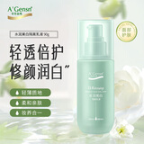 安安金纯（A'Gensn）橄榄油水润美白隔离乳90g面部护肤 护肤品 化妆品