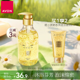 雅芳 AVON 小黑裙香水沐浴露400ml 男女滋润留香 