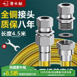 潜水艇（Submarine）燃气管天然气管304不锈钢天然气防爆软管燃气波纹管热水器通用 【4.5米-可穿墙/剪短】通用接头