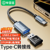 毕亚兹 Type-C转换USB3.2转接头OTG数据线 适苹果17/16/15手机华为平板笔记本电脑拓展充电器U盘键鼠车载