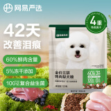 网易严选网易天成三拼犬粮通用全价三拼鸭肉梨犬粮 120g