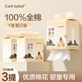 CARLI BYBEL棉柔巾纯棉洗脸巾一次性悬挂抽取式全棉新生婴儿加厚擦脸巾3提