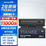 天色适用惠普136w硒鼓带芯片laser mfp 136a/nw/wm打印机墨盒w1110a粉盒110A 108w 138p易加粉108a复印一体机