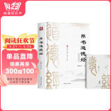 帛书道德经（锁线精装赠诵读本）帛书乙本+河上公本+王弼注本 原文题解译文注释生僻字讲解