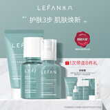 乐凡（LEFAN）VCIP星光水乳套装面部护肤化妆油皮清爽不油腻发光水乳套装 3件套：洗面奶+星光水+发光乳