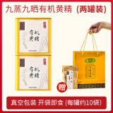 禧延年有机黄精补气养阴九蒸九晒开袋即食九华山九制黄精泡茶 100g*2罐装（赠试吃装和礼品袋）