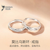 克拉苏【莫比乌斯】情侣对戒老婆礼物女朋友送七夕情人节结婚纪念日生日 当/次日达】999莫比乌斯情侣对戒