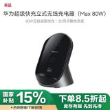 华为（HUAWEI）立式无线充电器(Max 80W)  适用手机华为Mate 70 Pro/Pura 70Pro/ Pro+/Ultra /Mate60Pro 曜石灰