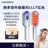 JOKAN红光生发梳LLLT激红光防密发脱按摩电动头皮精油上药导入头皮按摩梳生发仪智能礼物女生 升级爆闪光能版-红蓝光（655+850）-海渐蓝