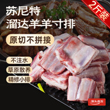 苏尼特 内蒙羔羊寸排2斤 散养原切溜达羊肉排骨生鲜火锅烧烤源头直发