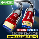 毕亚兹 HDMI线2.1版满血光纤高清线4K120Hz/144Hz家用机顶盒PS5大屏电视功放回音壁eARC视频线 2米