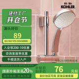 科勒（KOHLER） 淋浴花洒喷头 手持花洒多功能莲蓬头 K-30251T-CP