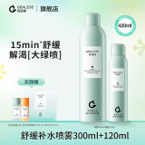 真丽斯（Genlese）真丽斯舒缓大绿喷2.0 补水喷雾保湿化妆水爽肤水修护水护肤水湿敷 420ml（2.0升级版）