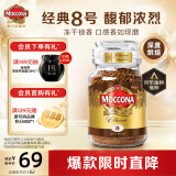 摩可纳（Moccona）经典8号深度烘焙冻干速溶黑咖啡100g瓶装 进口 拿铁健身运动燃减
