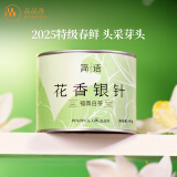 品品香福鼎白茶【源头直发】2025新茶特级花香白茶白毫银针茶叶40g春茶