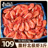东上御品 腹籽北极甜虾 格陵兰进口 熟冻甜虾  70-90规格3斤装-源头直发