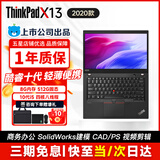 联想ThinkPad X13/L13/X1Carbon/X390轻薄二手笔记本电脑13.3寸商务办公 X13 i5-10代 8G 512G热销好货95新