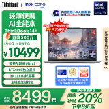 ThinkPad【国家补贴20%】联想笔记本电脑ThinkBook 14+ AI全能本 英特尔酷睿Ultra9 32G 1T 3K RTX4060