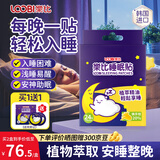 乐比（LOOBI）睡眠贴植萃精油晚安贴儿童安神安睡贴失眠贴深度睡眠助眠神器24片
