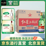 红星【酒行直营 】红星二锅头绿瓶清香型52度白酒500ml*12瓶整箱