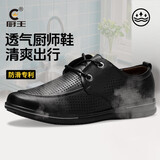 厨王皮鞋男厨师专用防滑鞋厨房工作防水鞋防油透气耐磨黑色休闲鞋春夏 黑 42