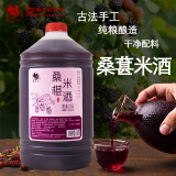 莫干山桑葚酒米酒 醪糟糯米酒手工低度微醺酒6度养生酒2.5L装