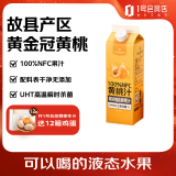 1号会员店（One's Member）100%NFC黄桃汁 nfc纯果汁饮料试用装鲜果压榨 1L黄金冠桃鲜榨
