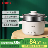 LOTOR电煮锅多功能电炒锅家用一体宿舍小电锅多用途电蒸锅煮面泡面 2.5L 不沾+钢蒸笼+保温款