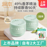 润本植物精油香薰盒35g2盒防护长效90天香茅精油户外露营防护
