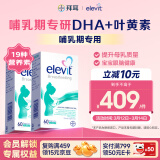 爱乐维（Elevit）孕妇黄金素DHA哺乳期产后复合维生素澳洲版60粒*2