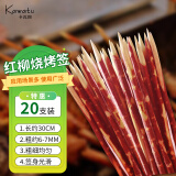 卡瓦图新疆红柳烧烤签红柳烤肉签红柳枝户外木烧烤签羊肉串签20支装
