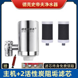 德克史帝夫不锈钢龙头净水器家用直饮自来水厨房过滤器阻垢除垢【品牌好货】 一机二芯（1年滤芯）阻垢活性炭