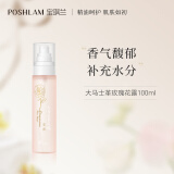 POSHLAM宝琪兰大马士革玫瑰花露500ml 护肤湿敷水大瓶爽肤水花水 100ML